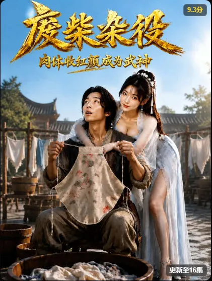 AI 漫剧《武神杂役》封面，玄幻热血逆袭题材